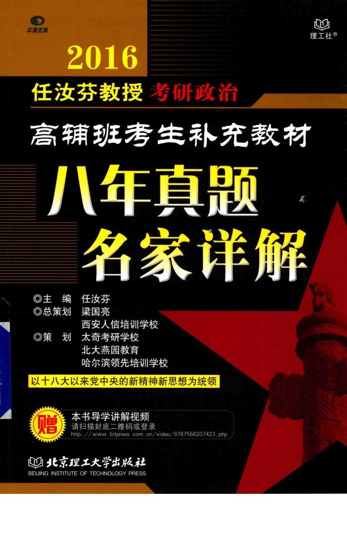 八年真题名家详解 封面