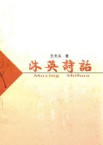 沐英诗集 封面