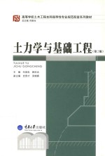 土力学与基础工程 封面