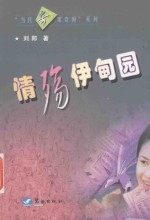 情殇伊甸园 封面