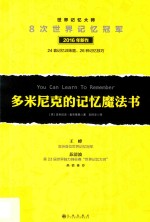 多米尼克的记忆魔法书 封面