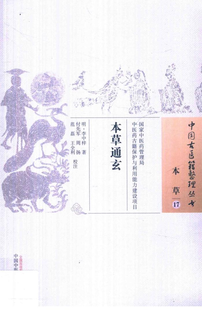 本草通玄 封面