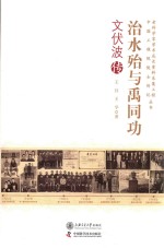 治水殆与禹同功  文伏波传 封面