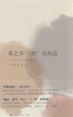 茶之书  “粹”的构造 封面