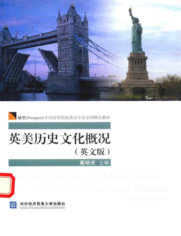 英美历史文化概况  英文版 封面
