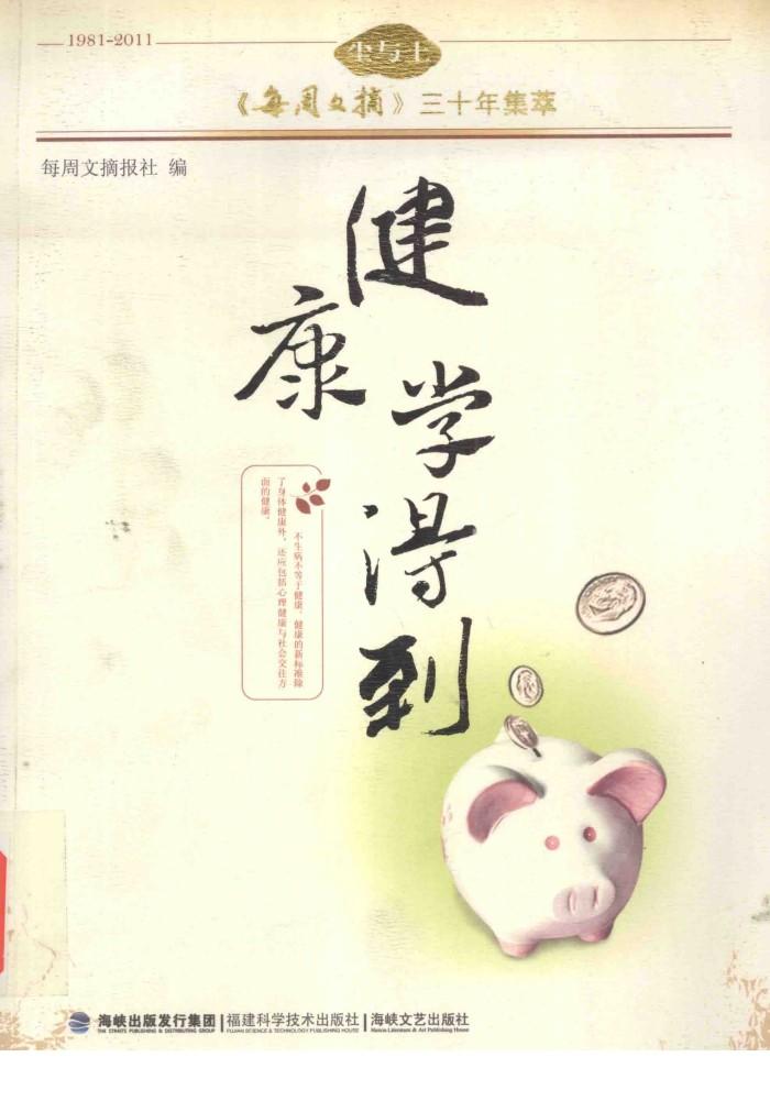 健康学得到 封面