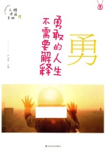 勇  勇敢的人生不需要解释 封面