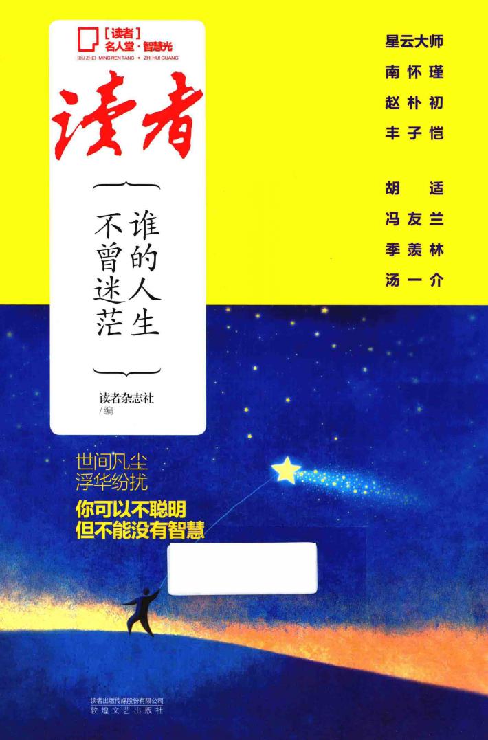 谁的人生不曾迷茫 封面