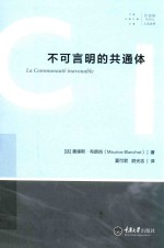不可言明的共通体 电子书封面