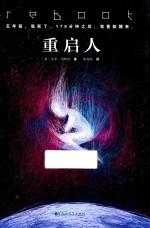 重启人 封面