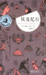 埃及纪行 封面