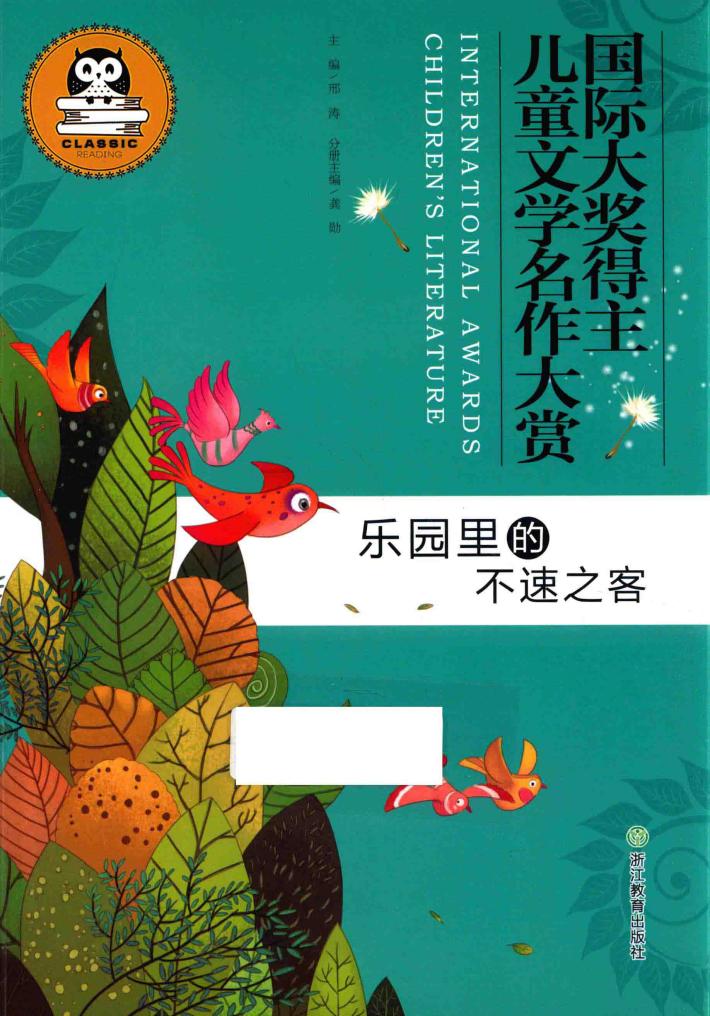 乐园里的不速之客 封面