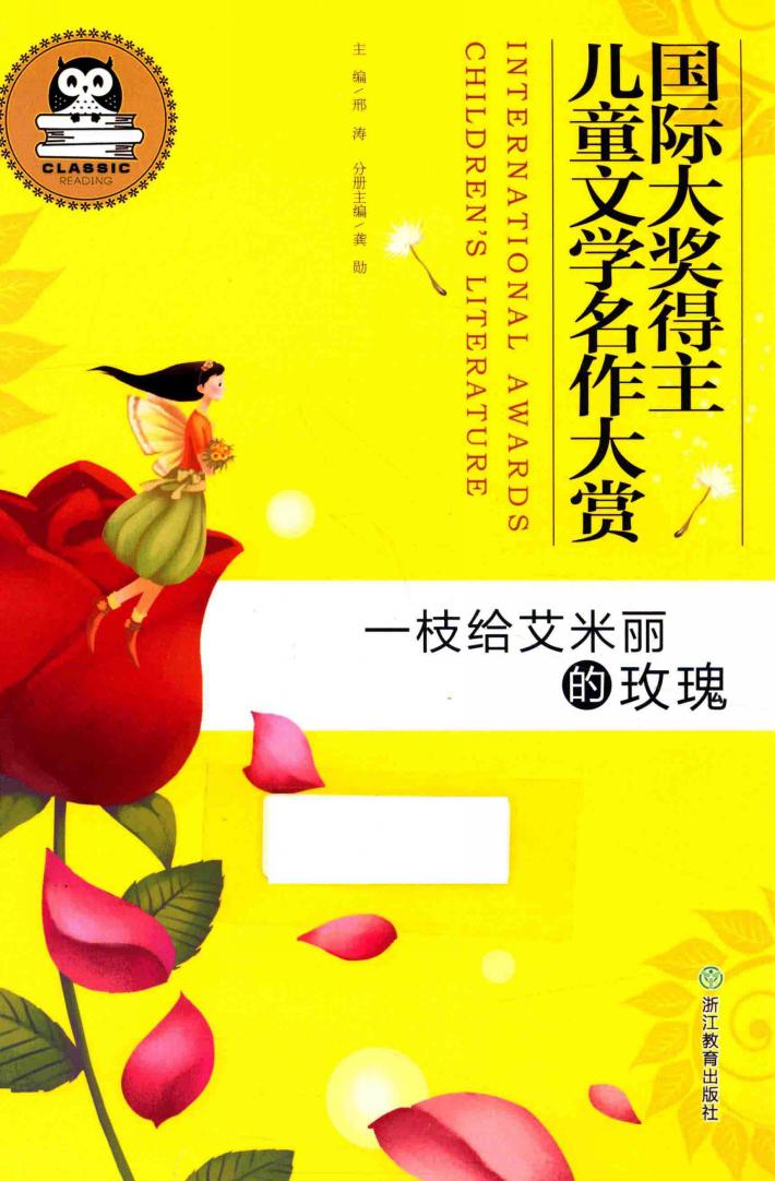 一枝给艾米丽的玫瑰 封面