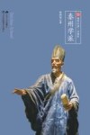 泰州学派 封面