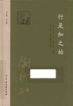 行是知之始 电子书封面