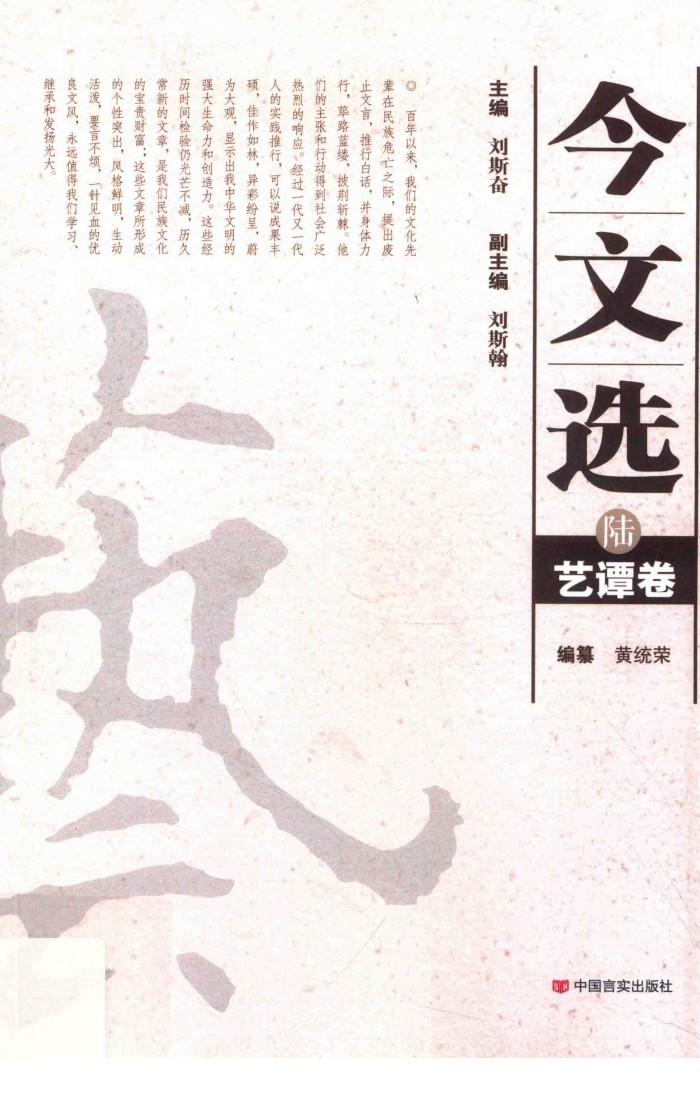 今文选  6  艺谭卷 封面
