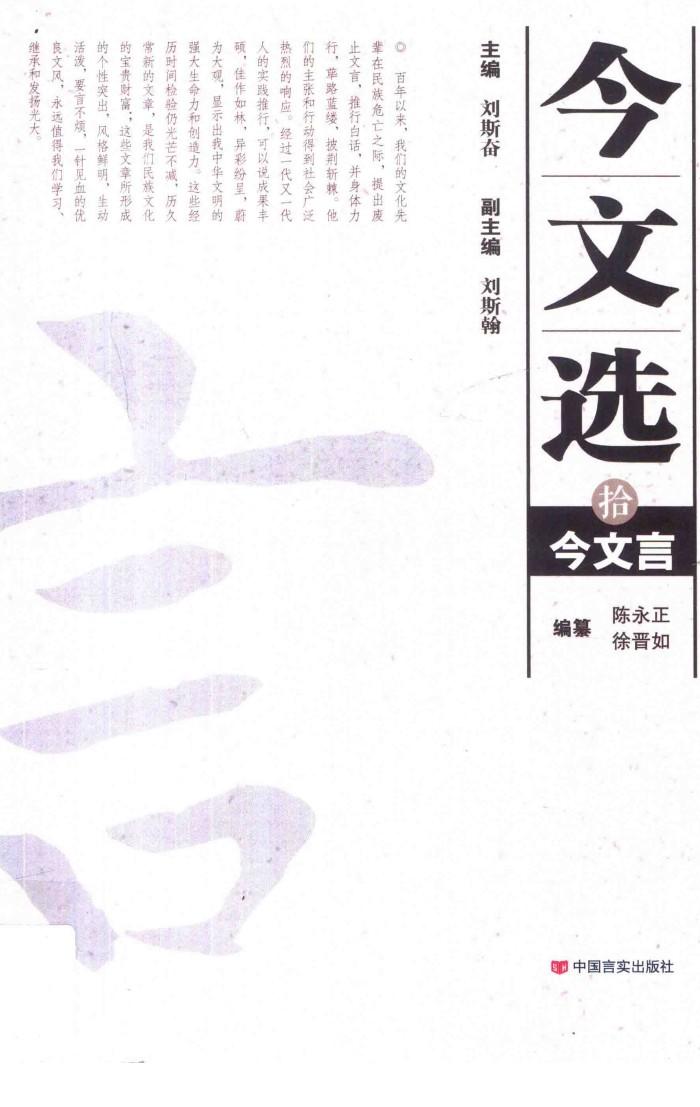 今文选  10  今文言 封面