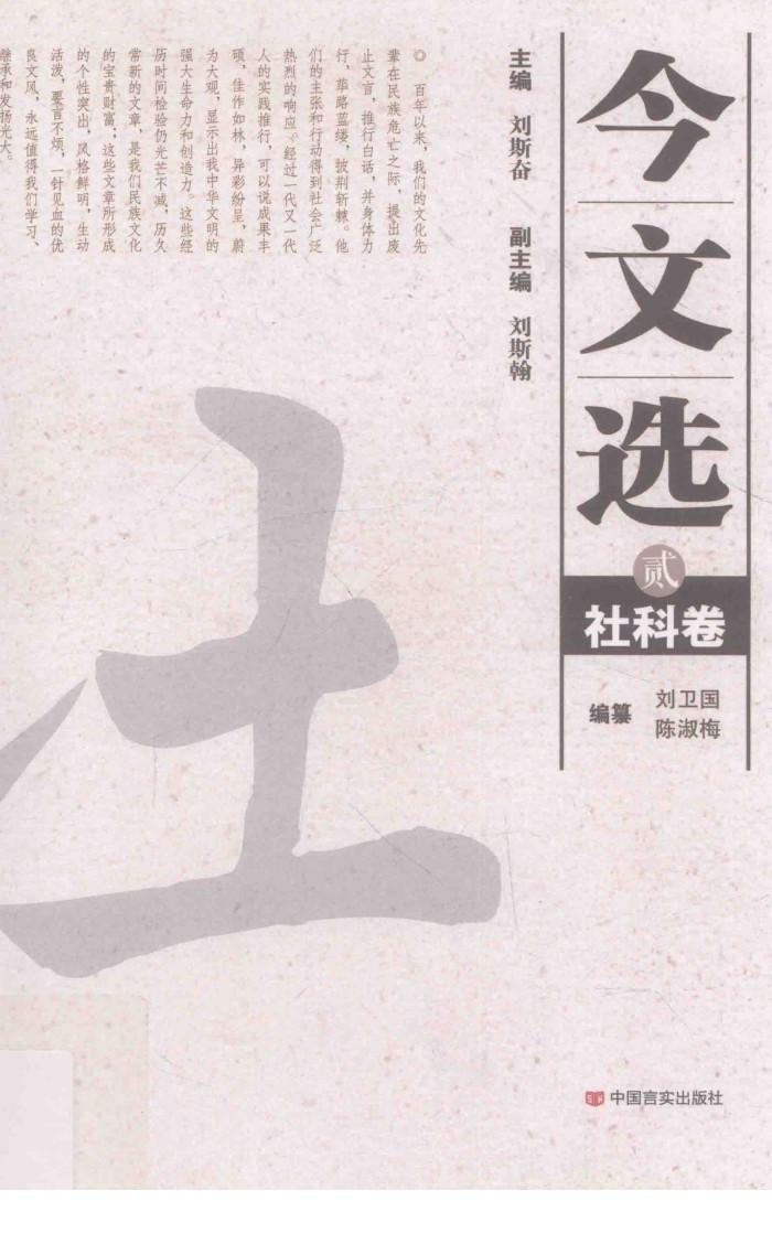 今文选  2  社科卷 封面