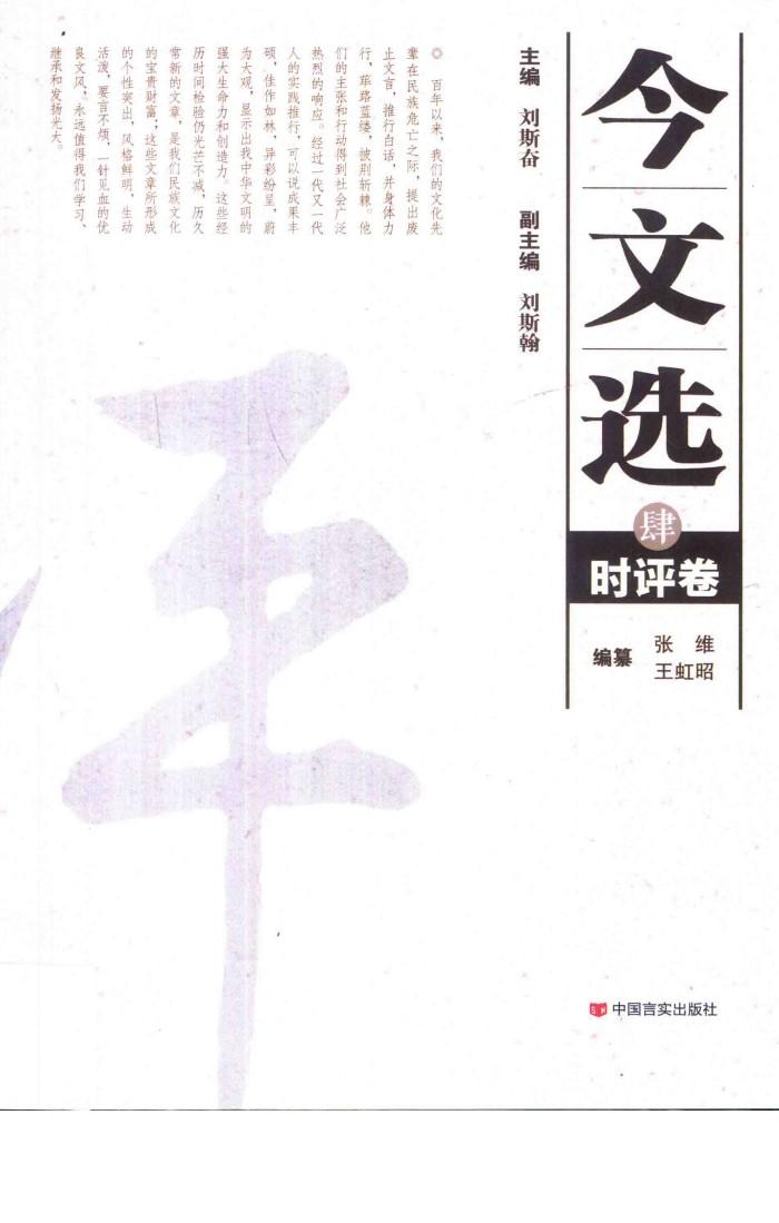 今文选  5  时评卷 封面