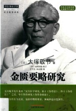 中医师承学堂  金匮要略研究 封面
