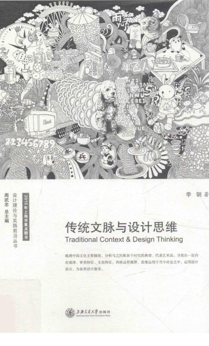 传统文脉与设计思维 封面