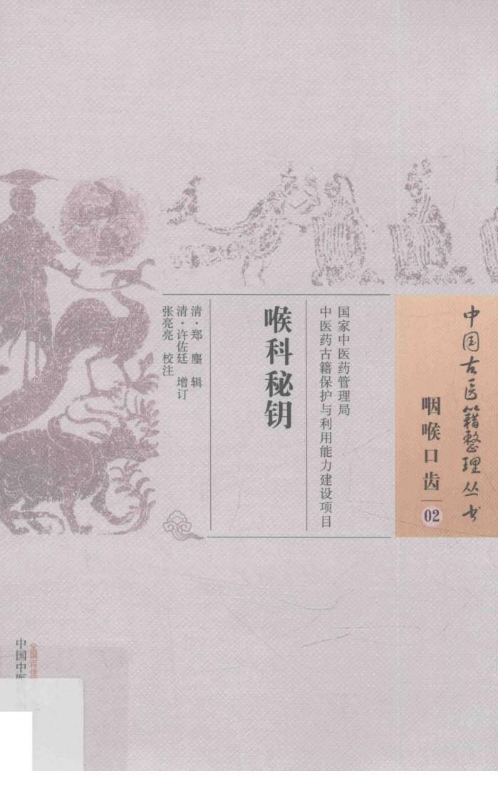 喉科秘钥 封面