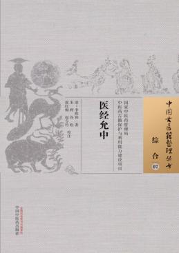 医经允中 封面