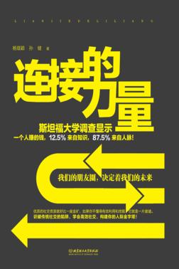 连接的力量 封面