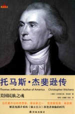 托马斯·杰斐逊传 封面