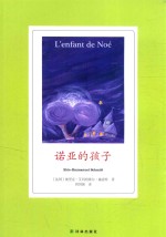 诺亚的孩子 封面