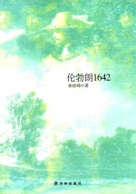 伦勃朗1642 封面