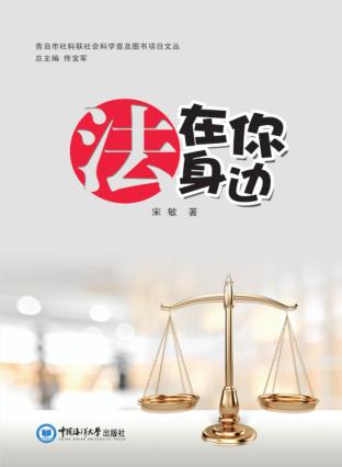 法在你身边 封面
