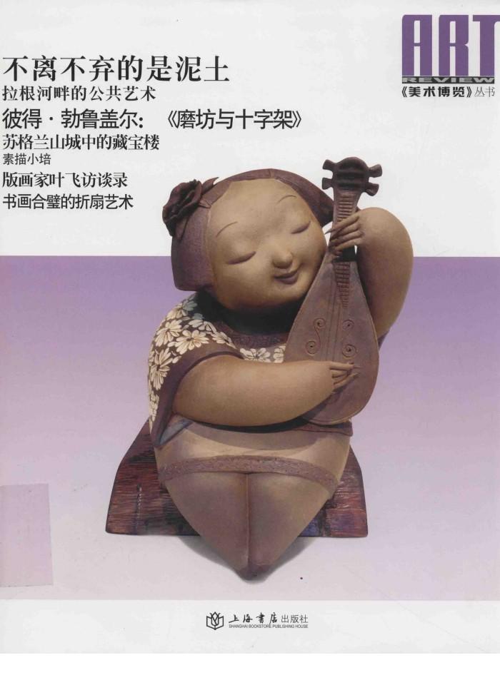 不离不弃的是泥土 封面