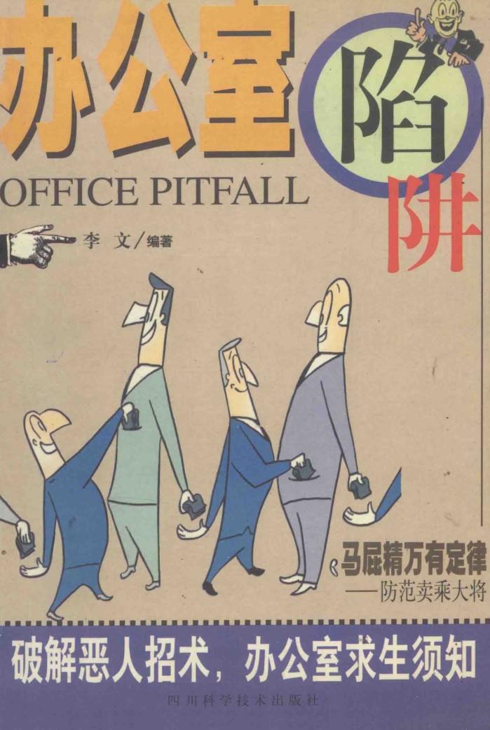 办公室陷阱 封面