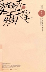 夏有乔木  雅望天堂  2  影视典藏版全本 封面