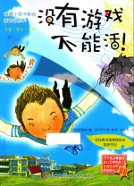 没有游戏不能活 封面