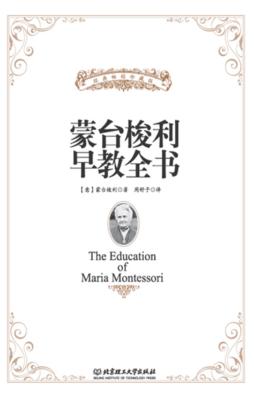 蒙台梭利早教全书 封面