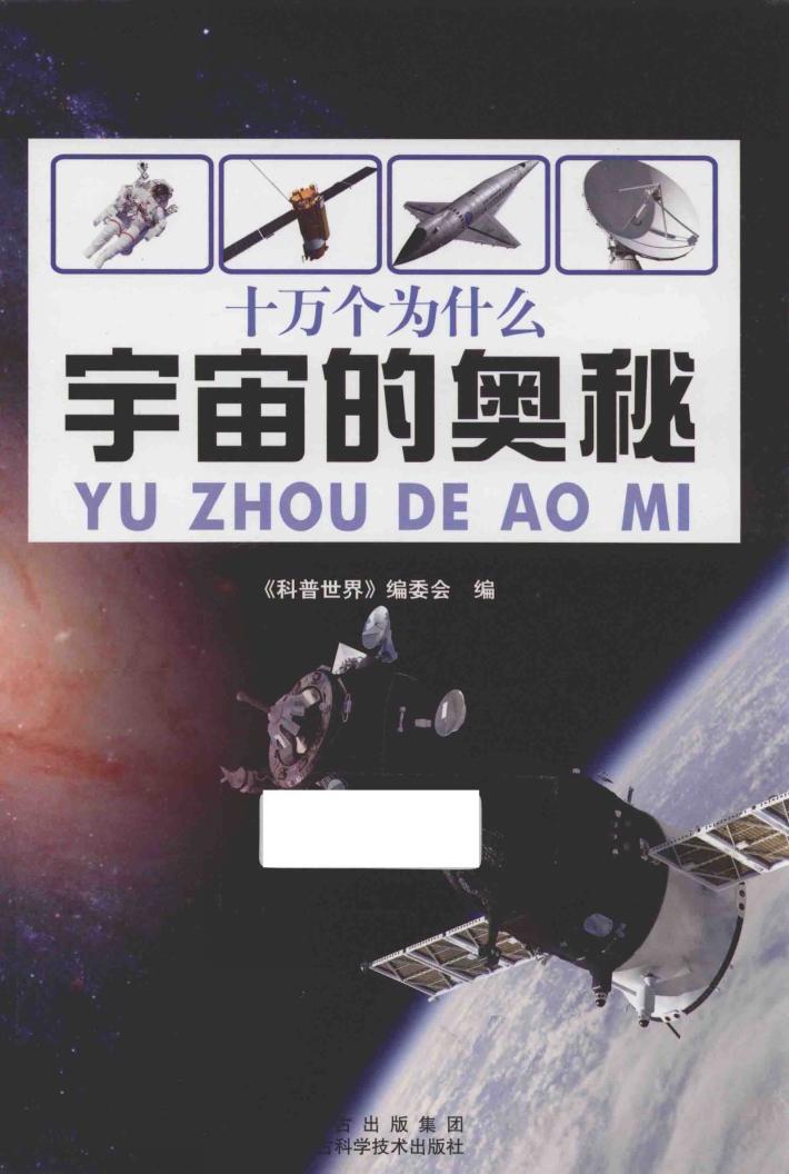 宇宙的奥秘 封面