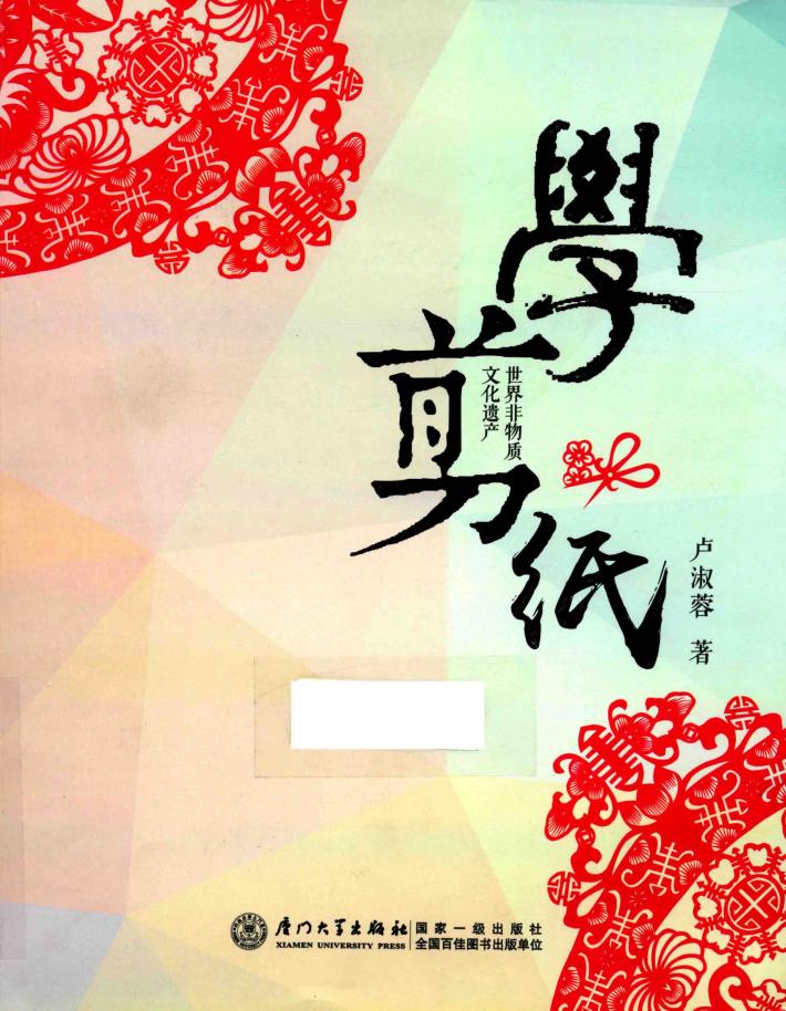 学剪纸 封面
