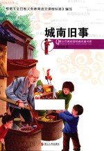 青少年美绘版经典名著书库  城南旧事 封面