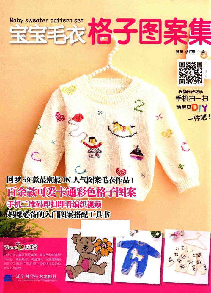 宝宝毛衣格子图案集 封面