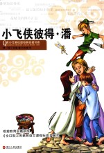 小飞侠皮特·潘 封面