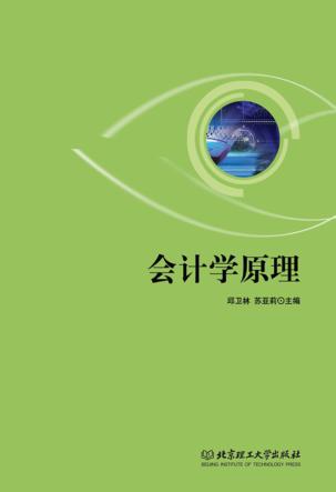 会计学原理 封面