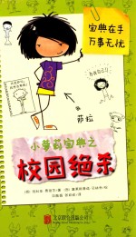 小萝莉宝典之校园绝杀 封面