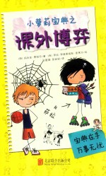 小萝莉宝典之课外博弈 封面