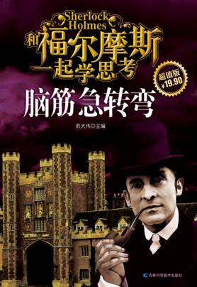 脑筋急转弯  超值版 封面