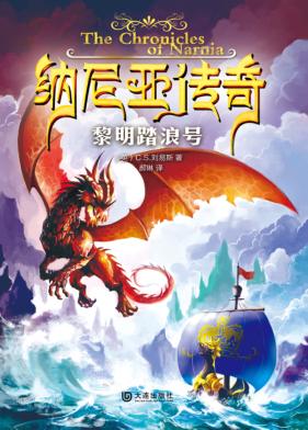 黎明踏浪号