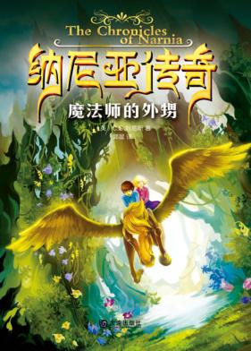 魔法师的外甥