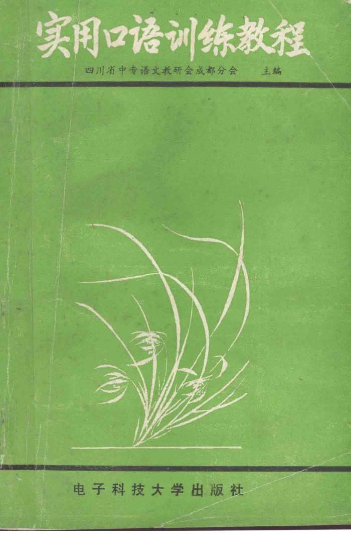 实用口语训练教程 封面