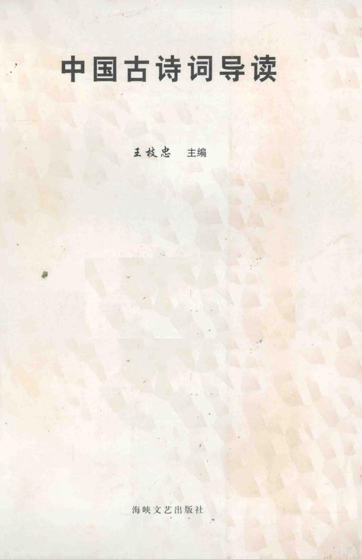 中国古诗词导读 封面